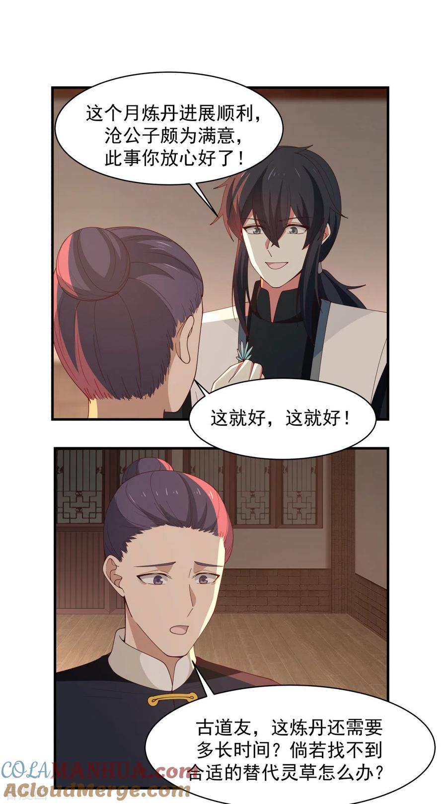 混沌丹神 180 设计离开 第7页