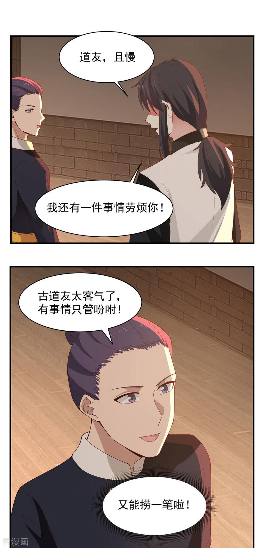 混沌丹神 180 设计离开 第10页