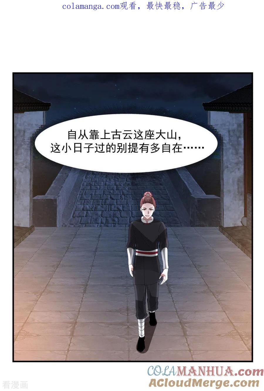 混沌丹神 181 借你令牌一用 第1页