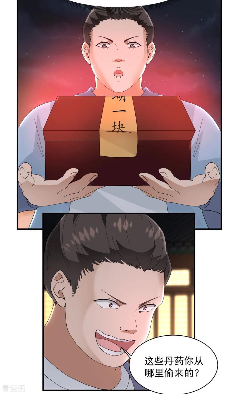 混沌丹神 181 借你令牌一用 第8页