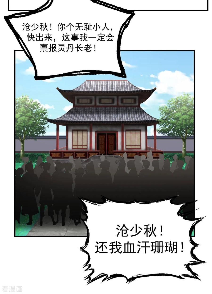 混沌丹神 181 借你令牌一用 第12页