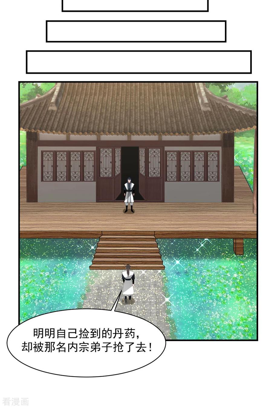 混沌丹神 181 借你令牌一用 第18页