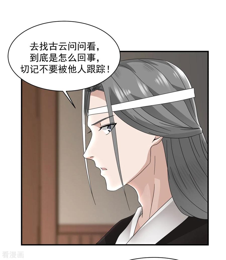 混沌丹神 181 借你令牌一用 第16页