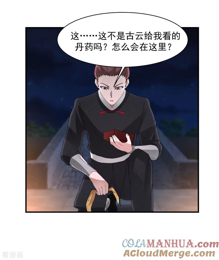 混沌丹神 181 借你令牌一用 第3页