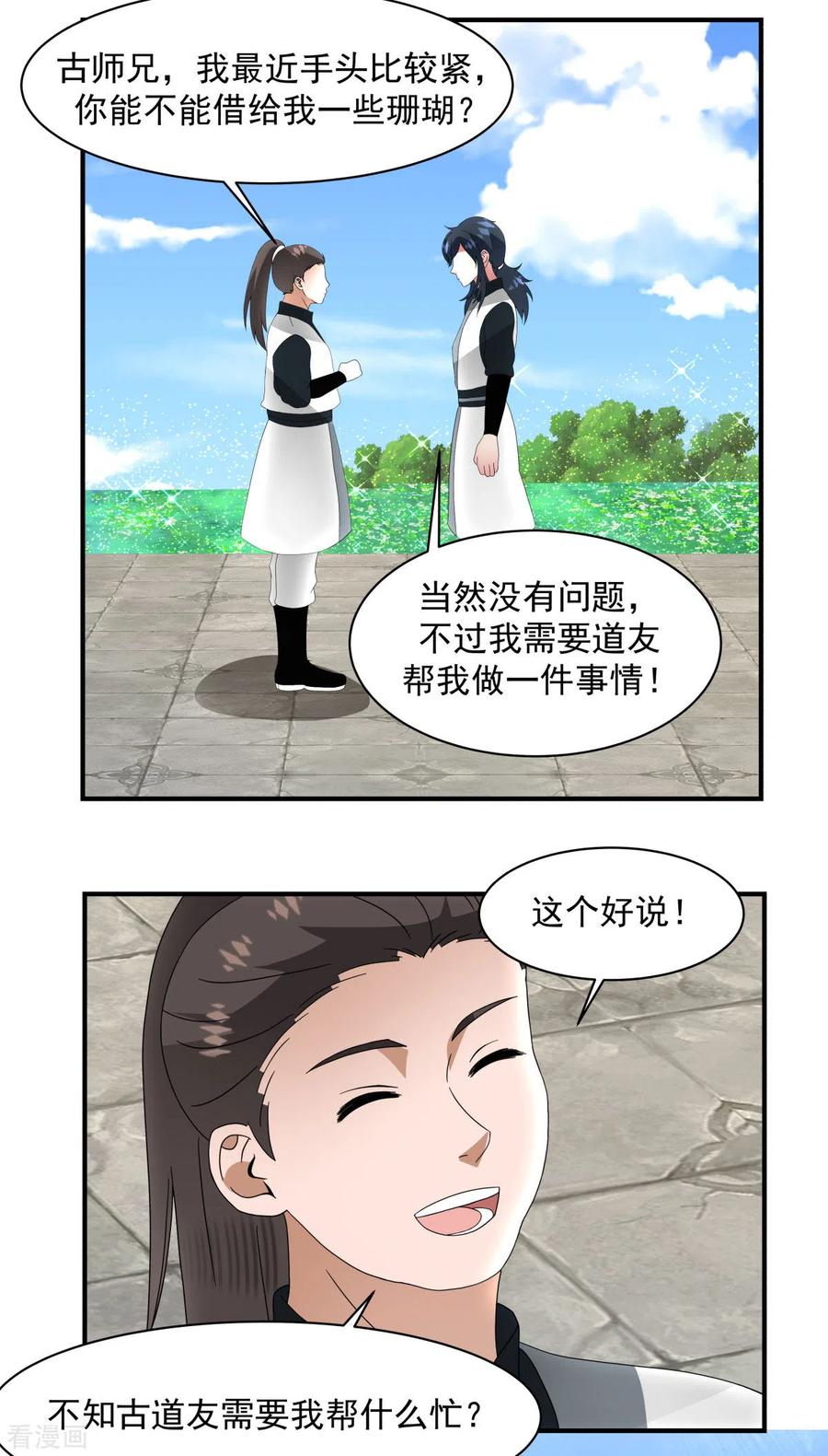 混沌丹神 181 借你令牌一用 第20页