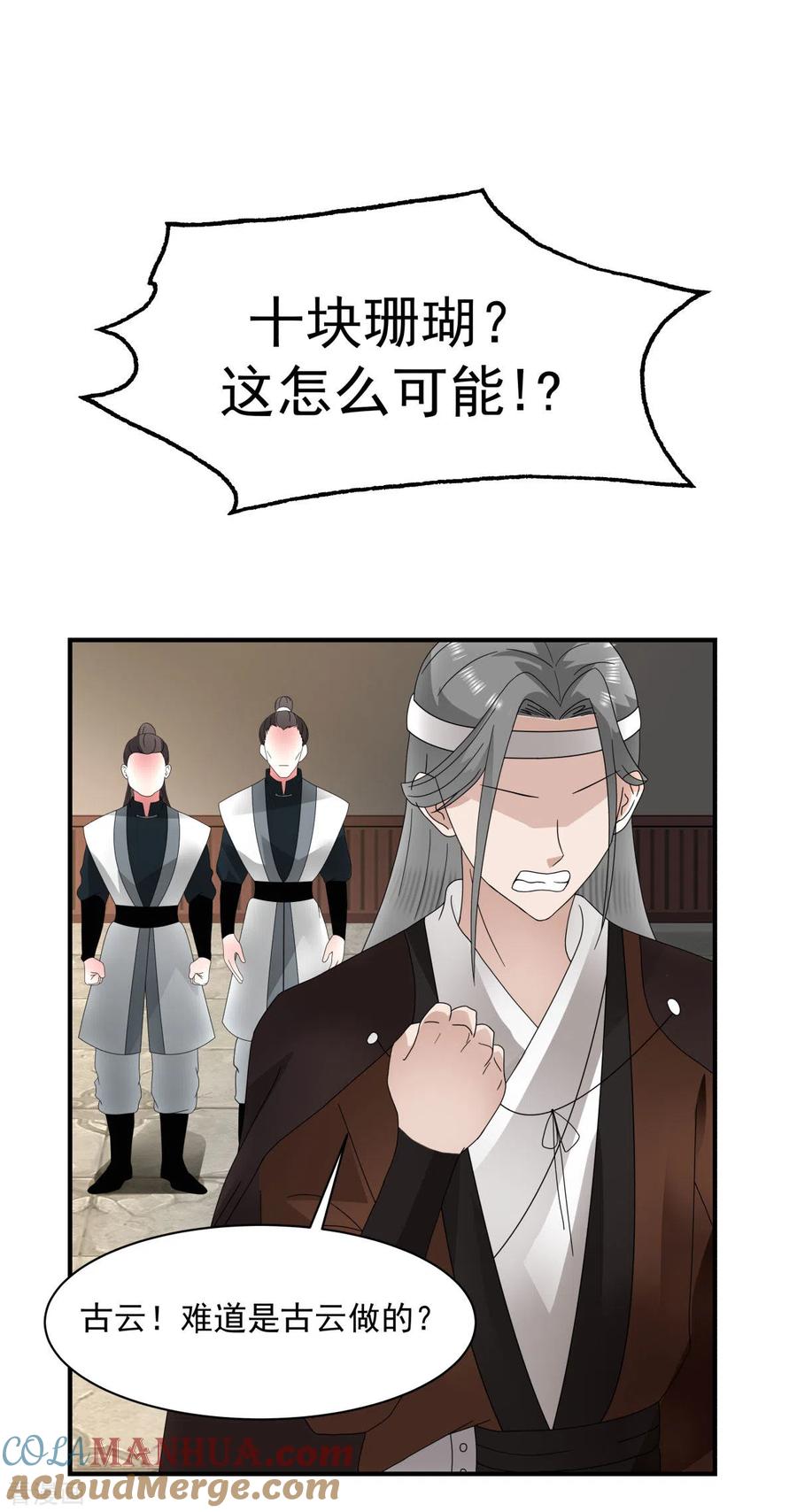 混沌丹神 181 借你令牌一用 第13页