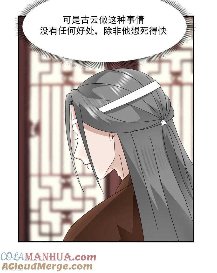 混沌丹神 181 借你令牌一用 第15页