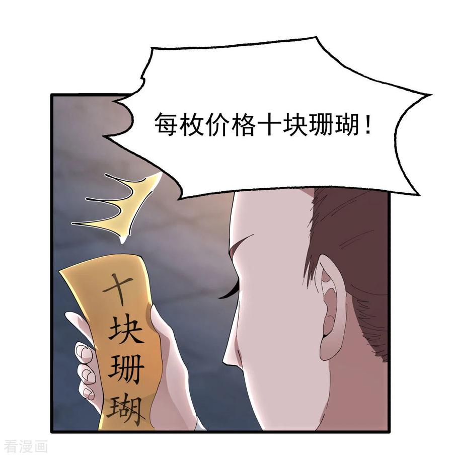 混沌丹神 181 借你令牌一用 第4页
