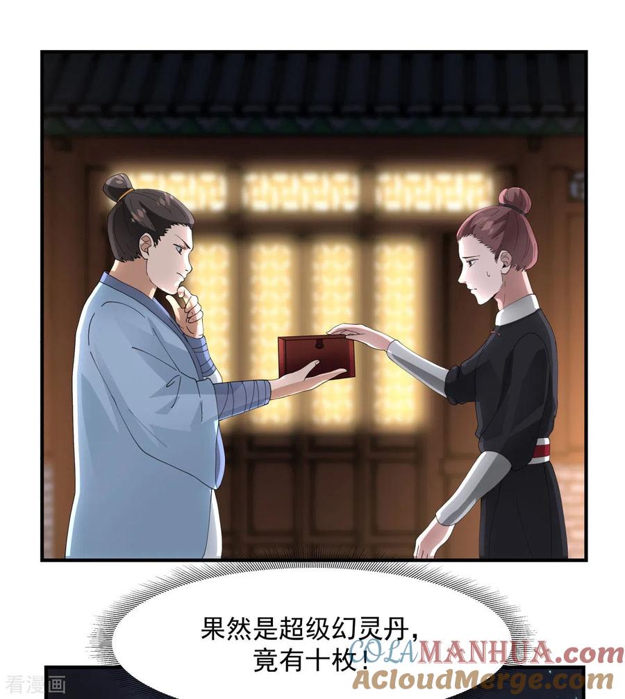 混沌丹神 181 借你令牌一用 第7页