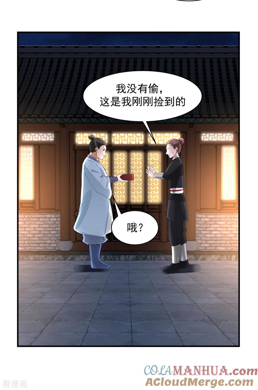 混沌丹神 181 借你令牌一用 第9页