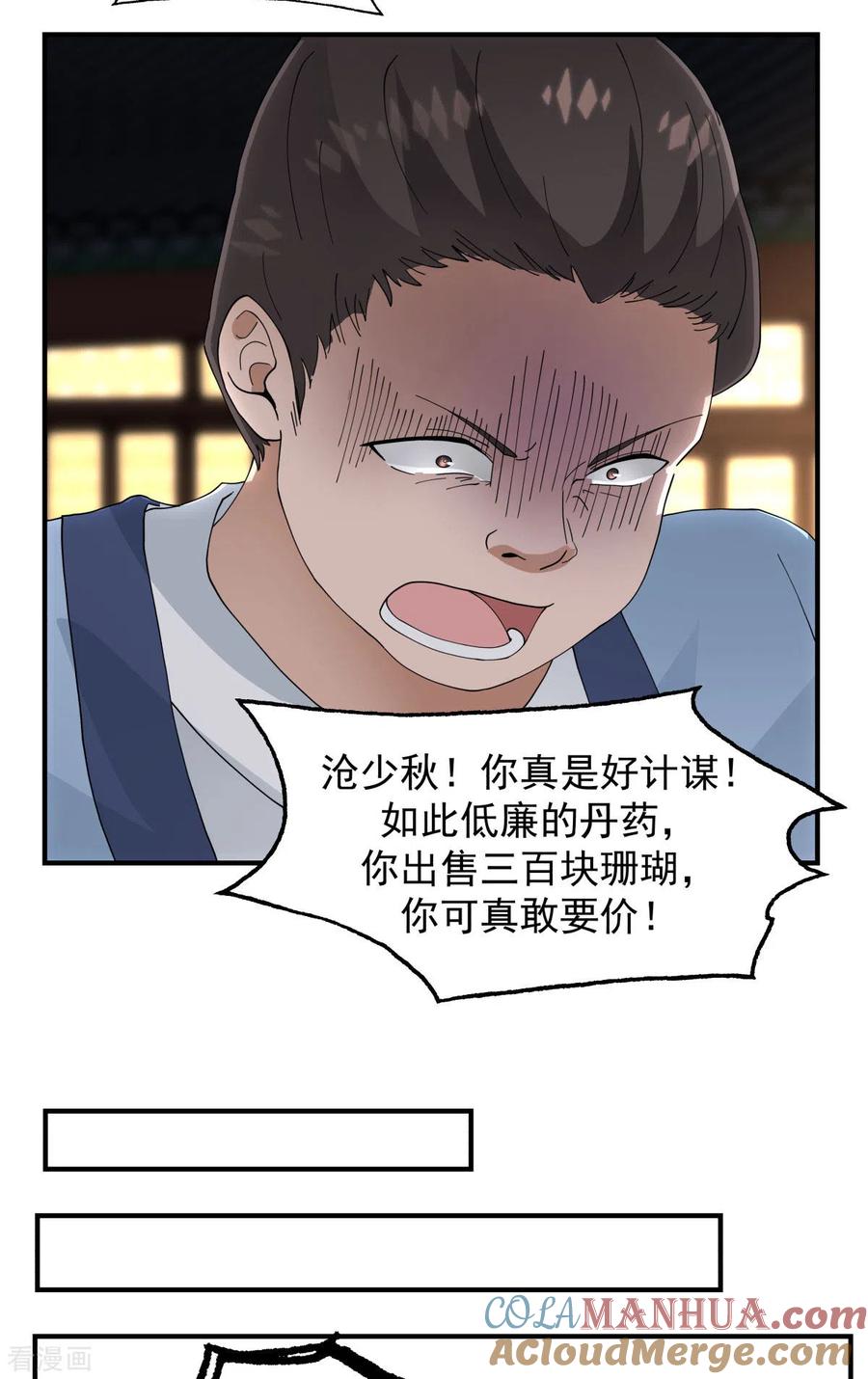 混沌丹神 181 借你令牌一用 第11页