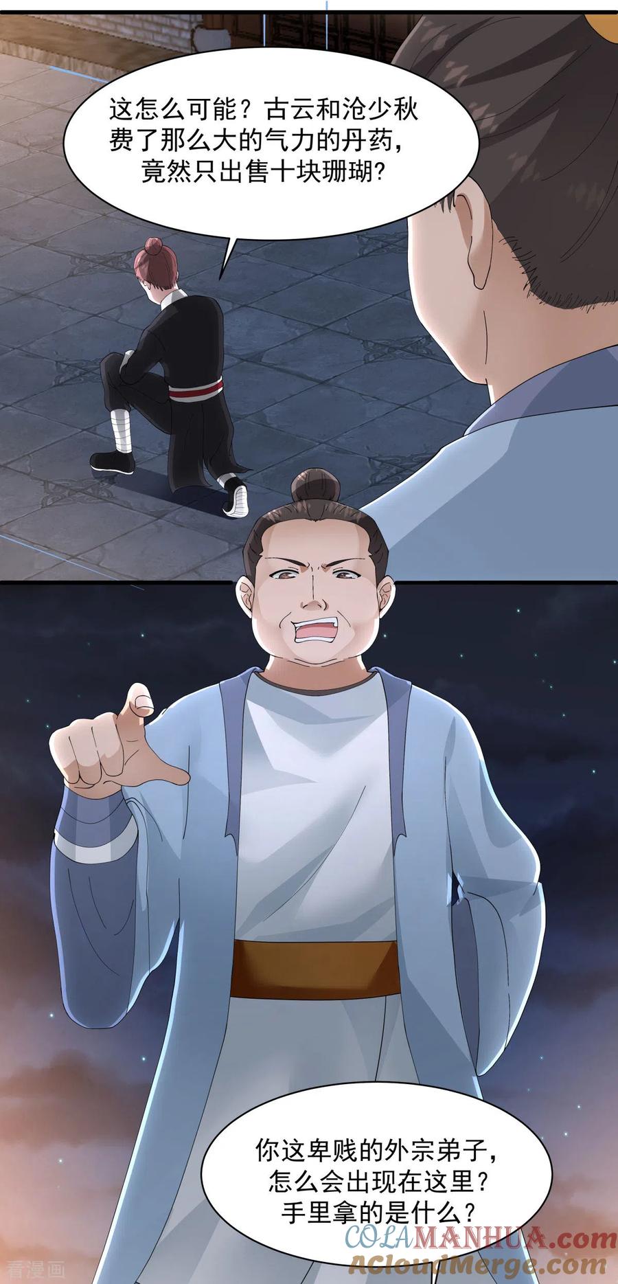 混沌丹神 181 借你令牌一用 第5页