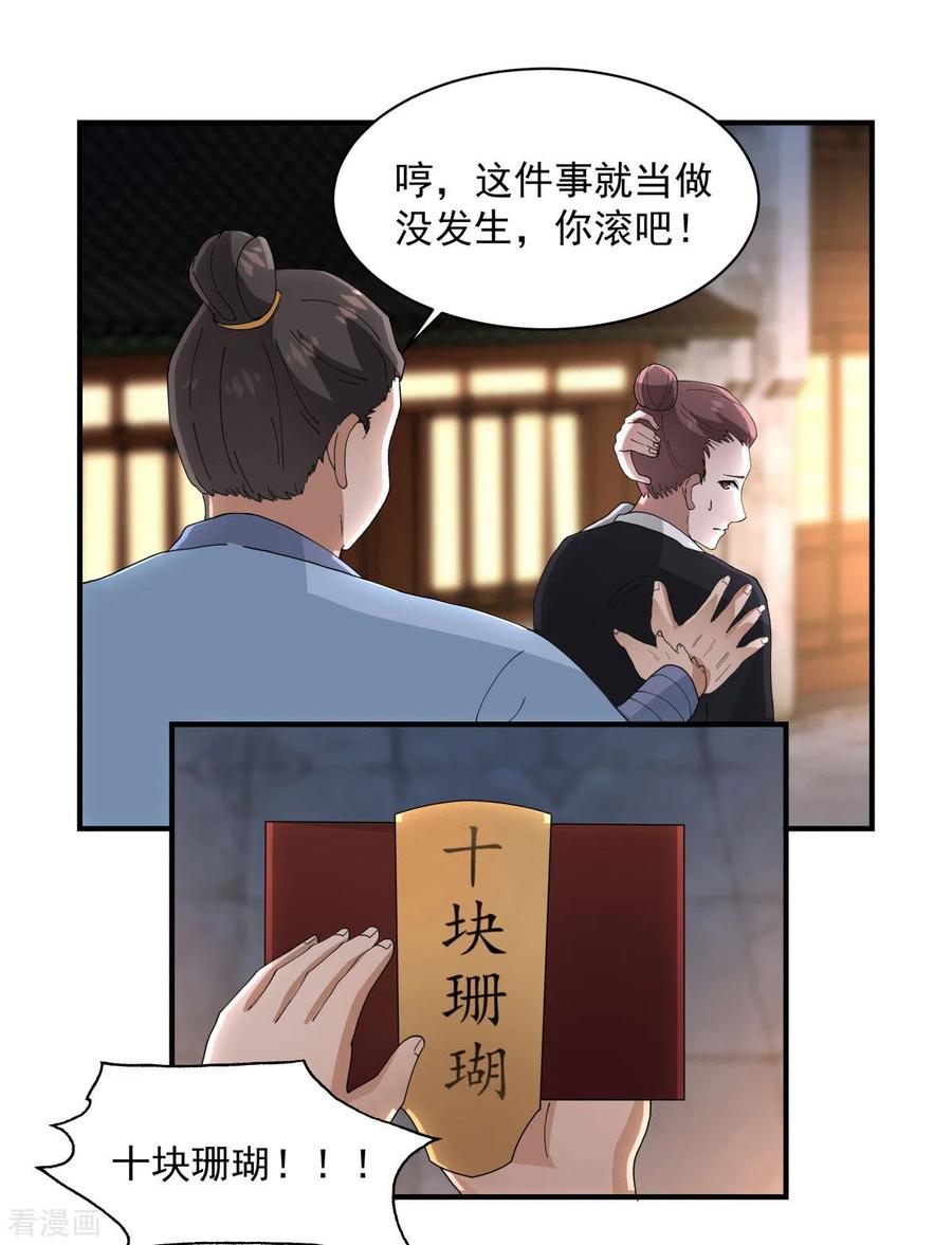 混沌丹神 181 借你令牌一用 第10页