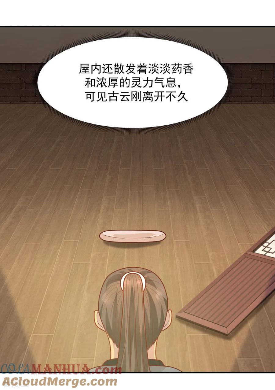 混沌丹神 182 逃离 第16页