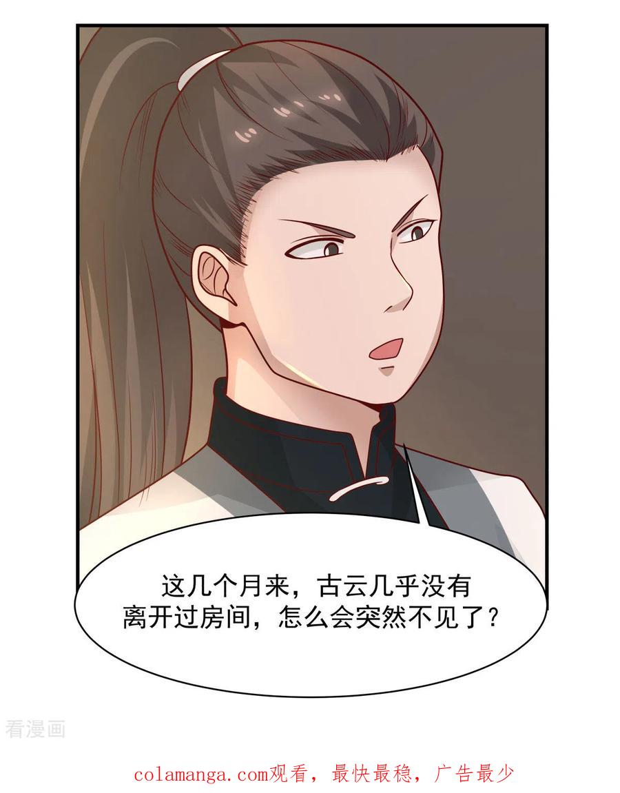 混沌丹神 182 逃离 第17页