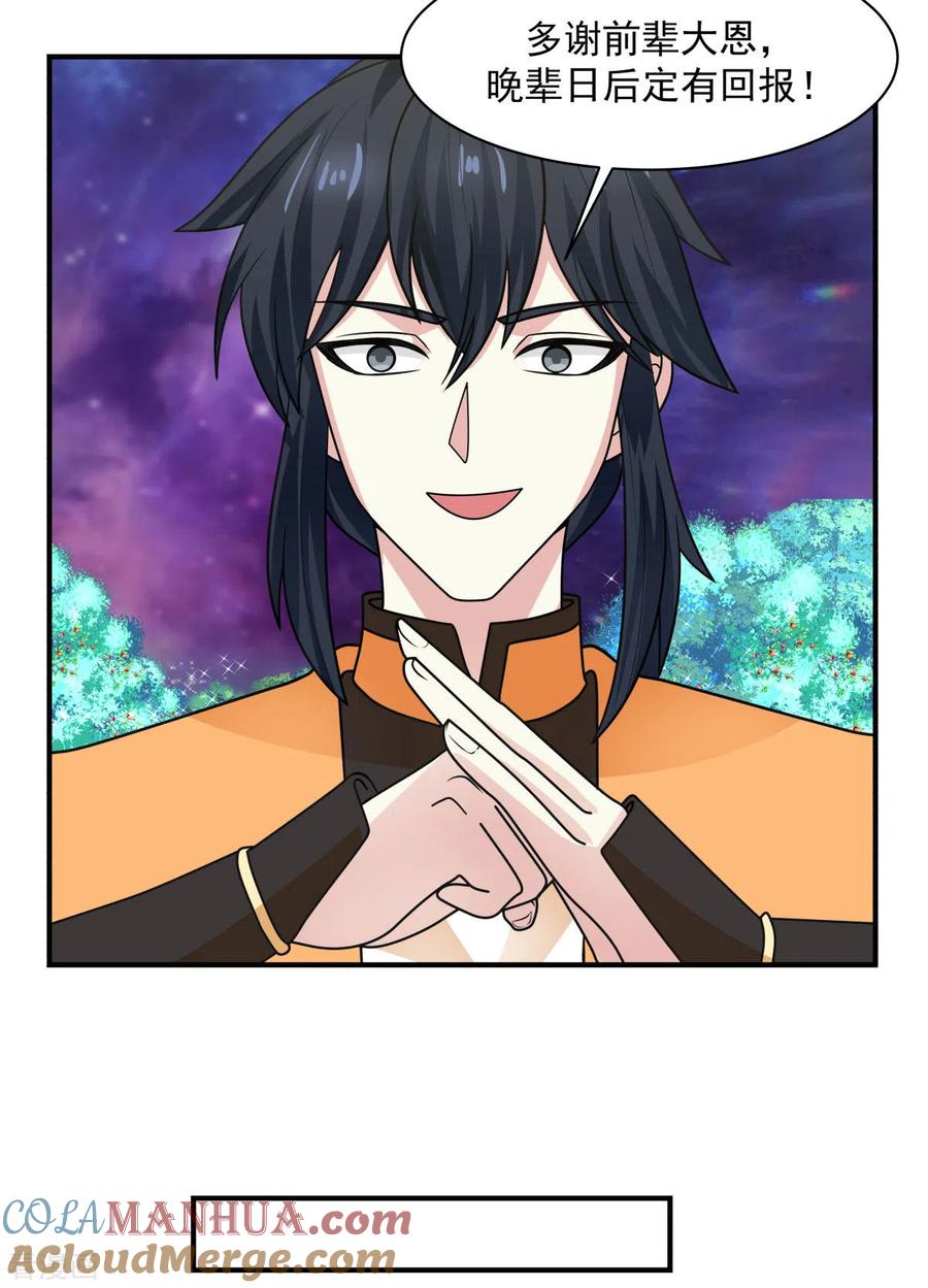 混沌丹神 182 逃离 第10页
