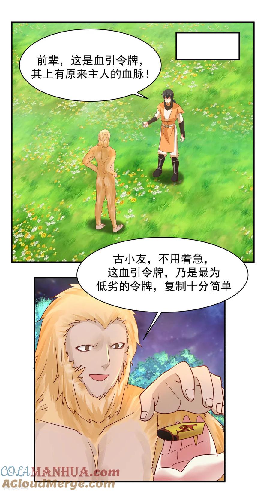 混沌丹神 182 逃离 第6页