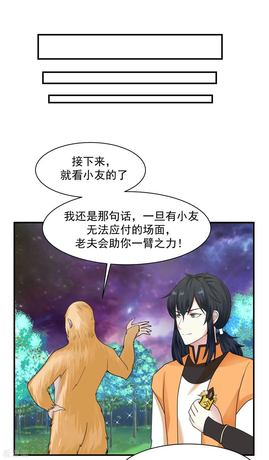 混沌丹神 182 逃离 第9页