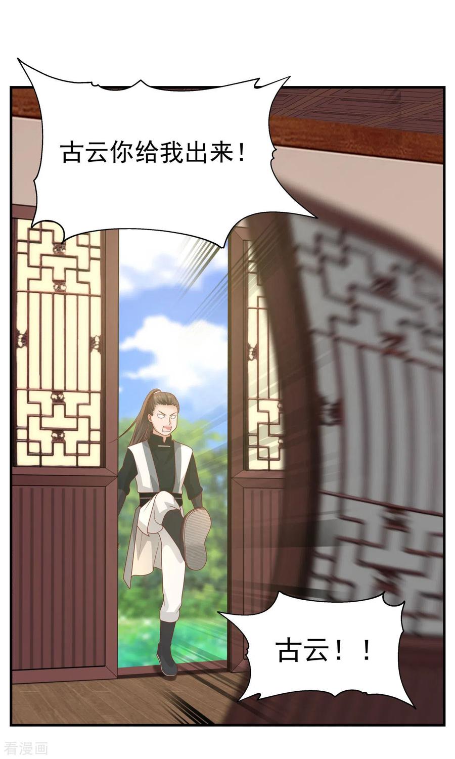 混沌丹神 182 逃离 第15页