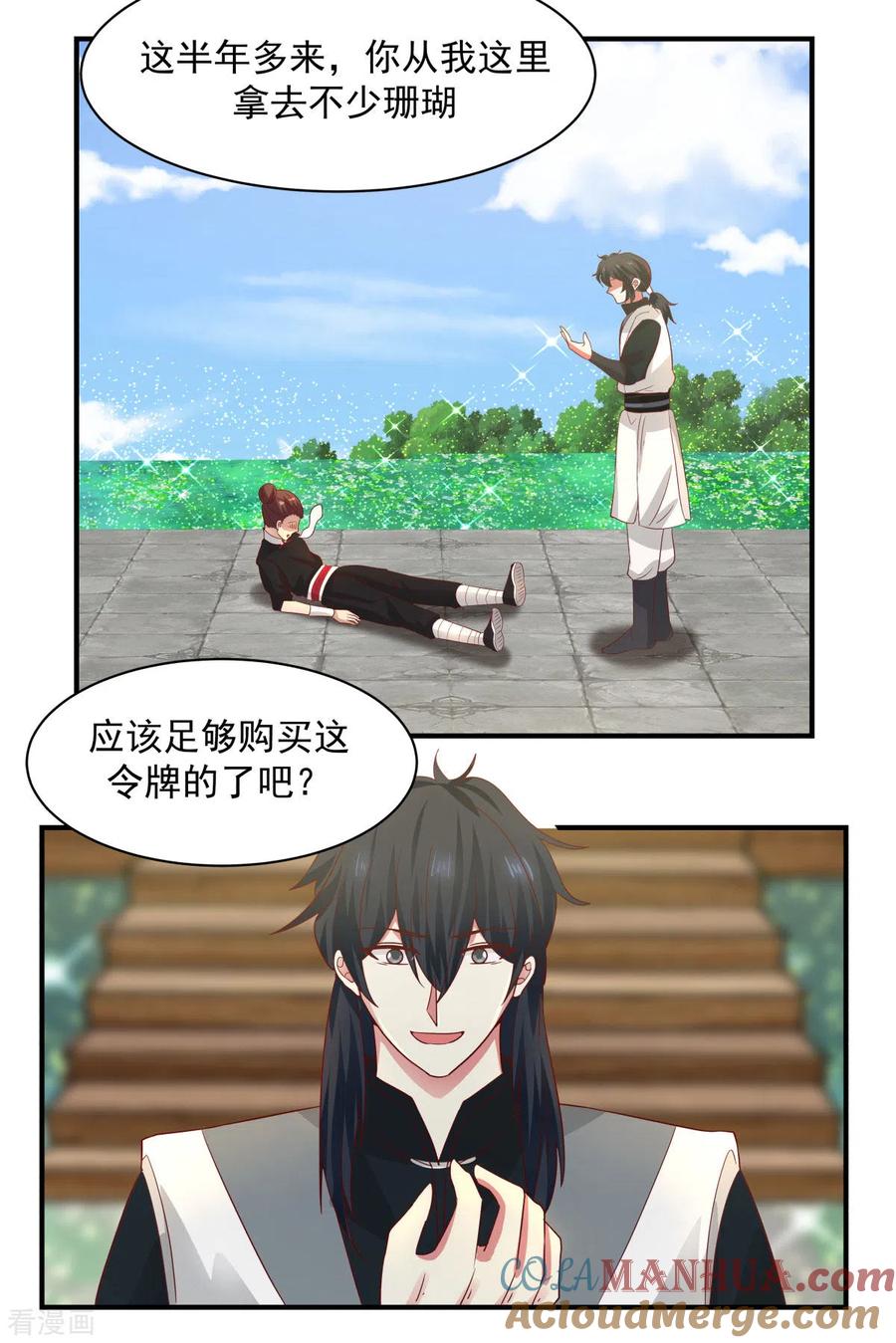 混沌丹神 182 逃离 第4页