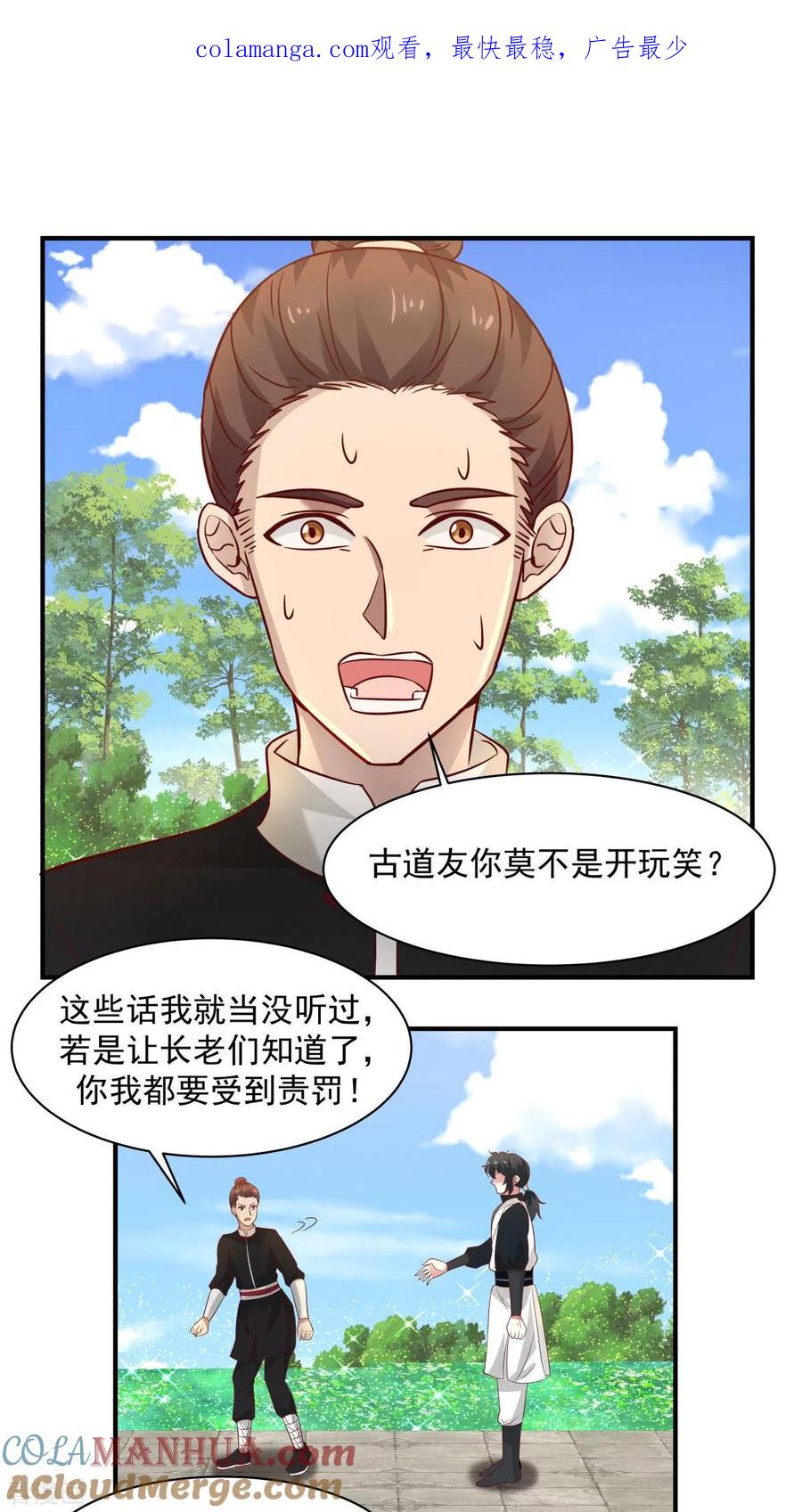 混沌丹神 182 逃离 第1页