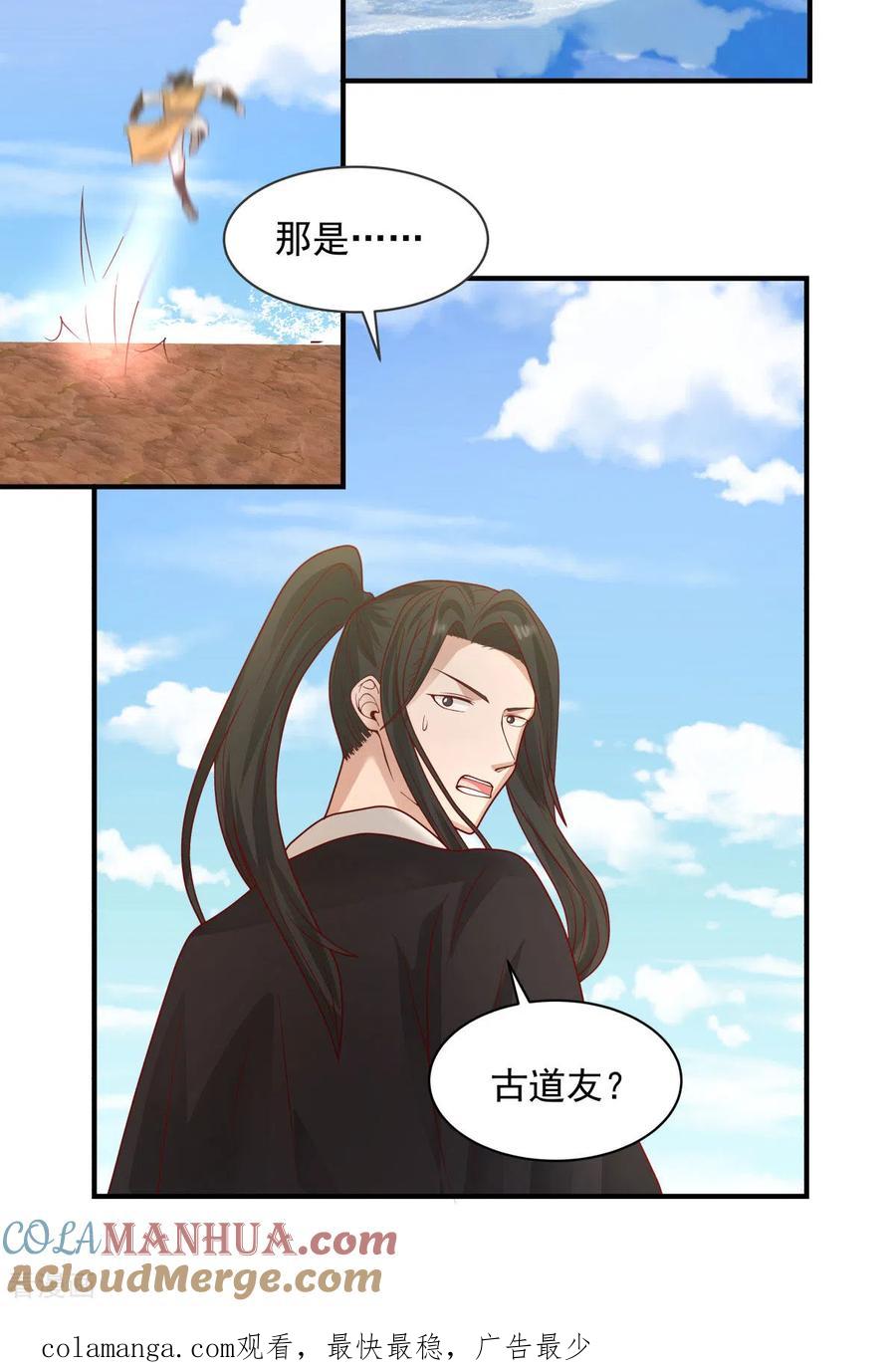 混沌丹神 183 把古云找来 第21页