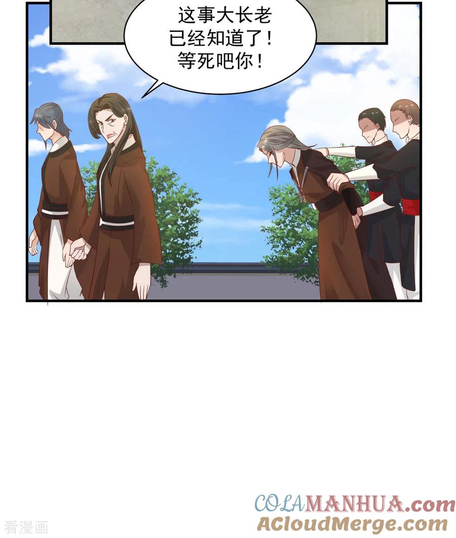 混沌丹神 183 把古云找来 第9页