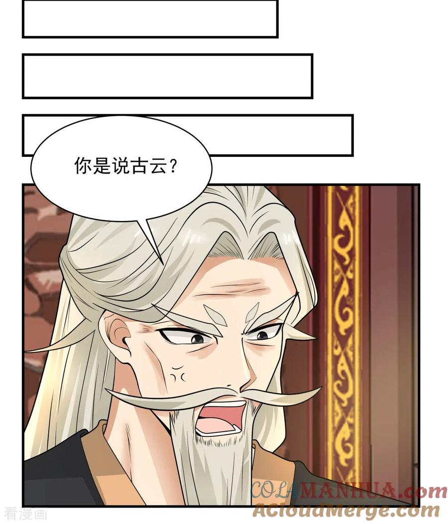 混沌丹神 183 把古云找来 第17页