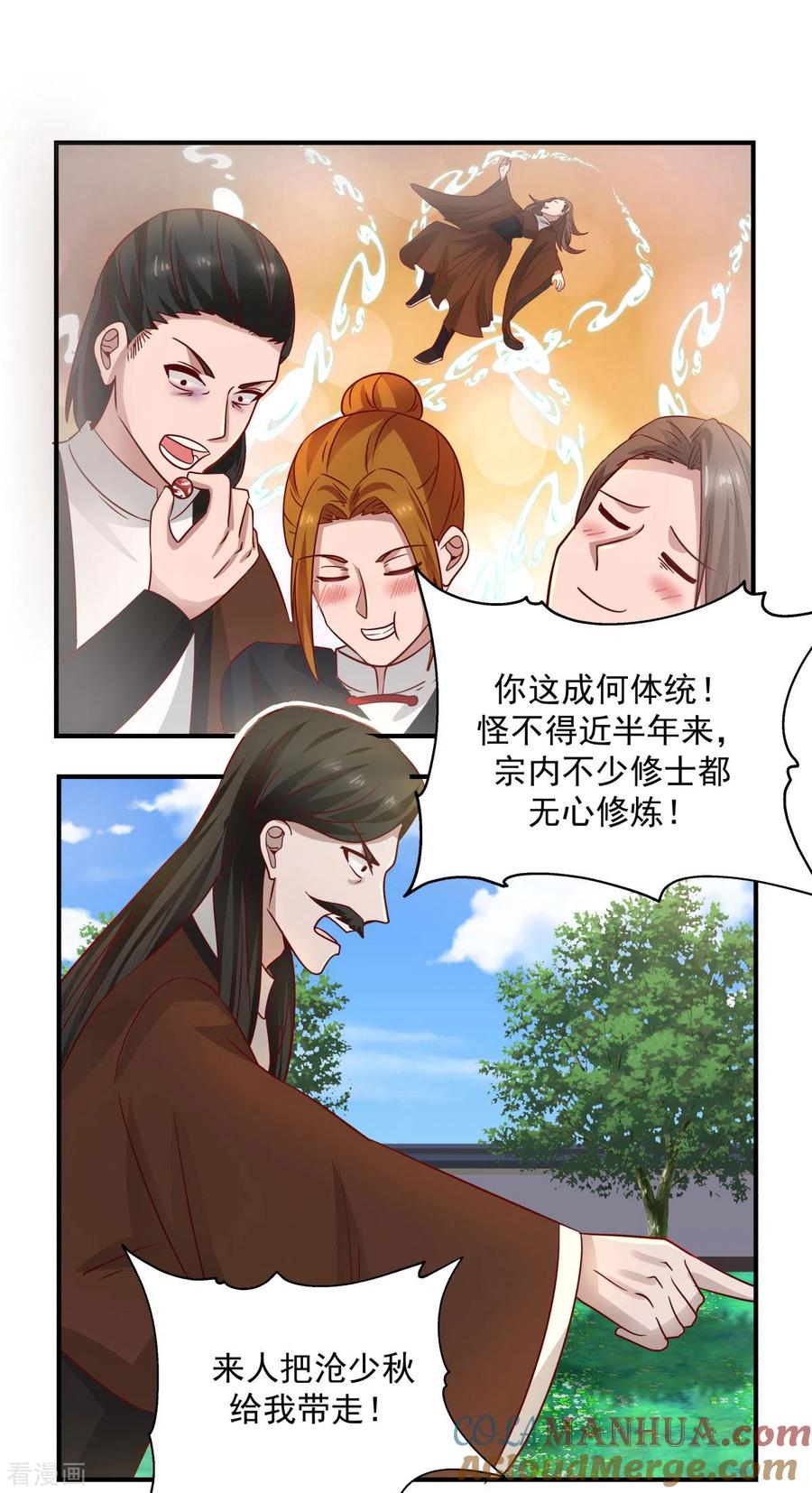 混沌丹神 183 把古云找来 第7页
