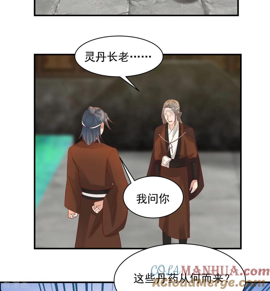 混沌丹神 183 把古云找来 第5页