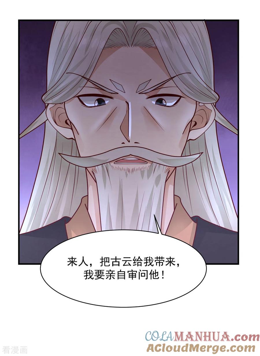 混沌丹神 183 把古云找来 第19页