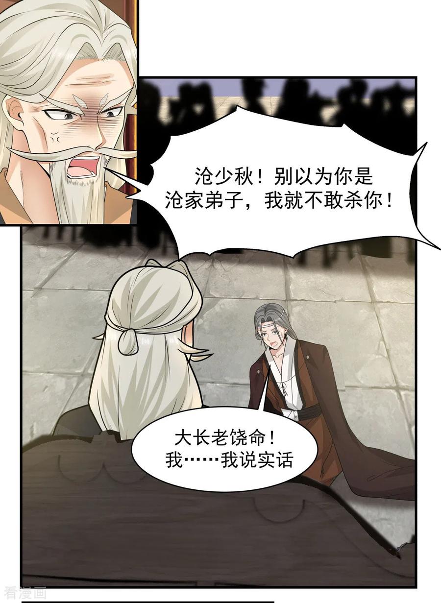 混沌丹神 183 把古云找来 第16页