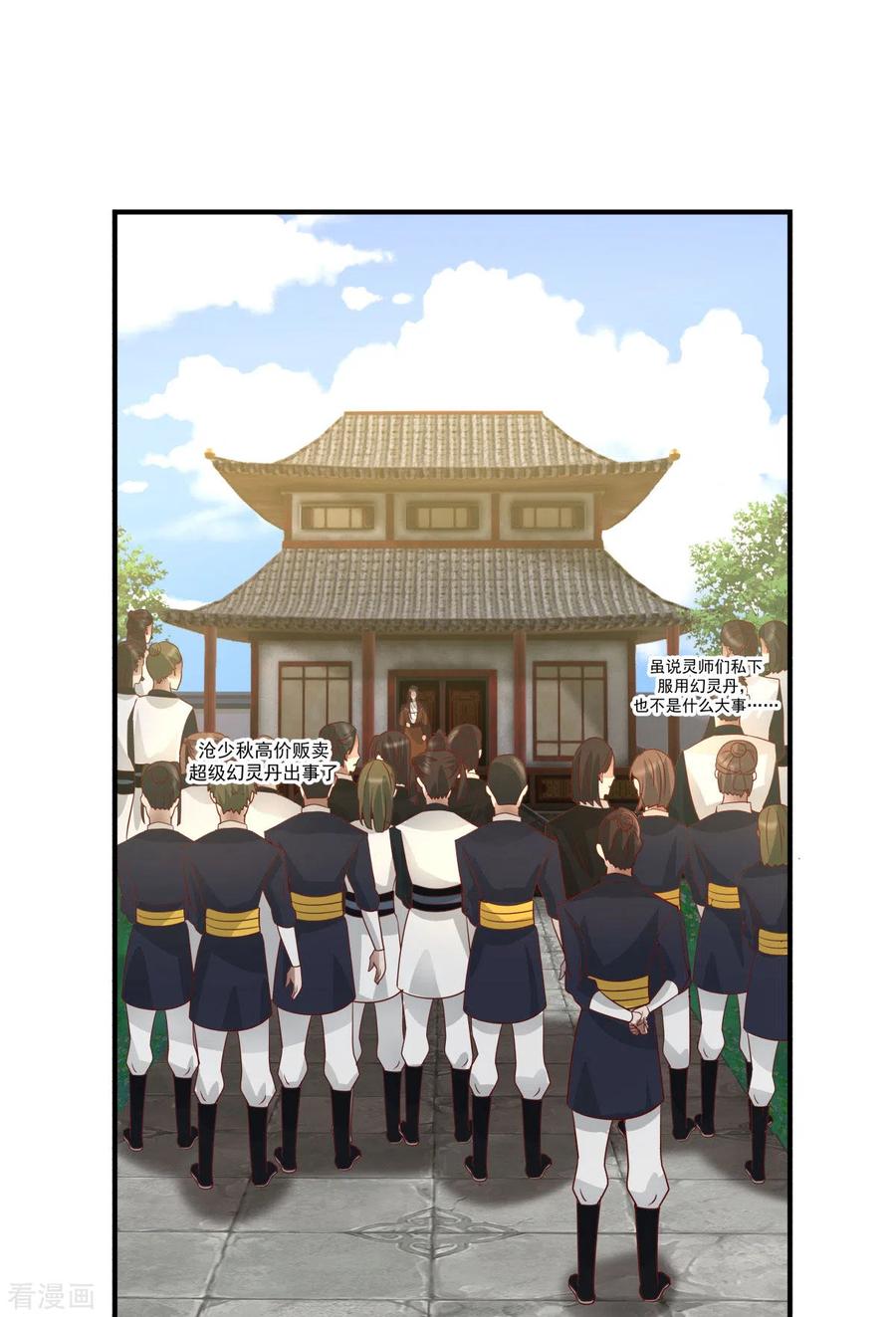 混沌丹神 183 把古云找来 第4页