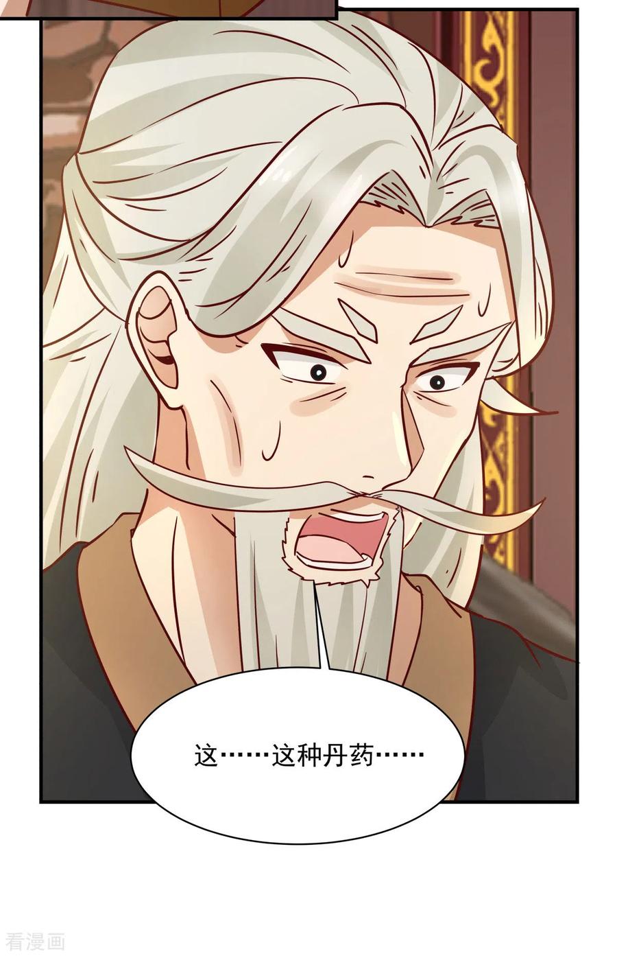 混沌丹神 183 把古云找来 第12页
