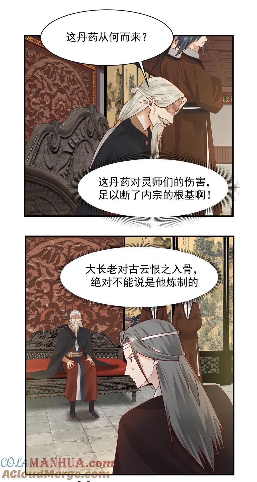 混沌丹神 183 把古云找来 第13页