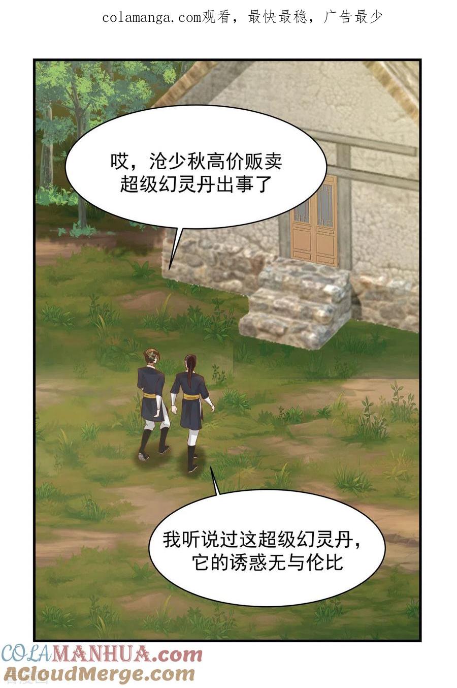 混沌丹神 183 把古云找来 第1页