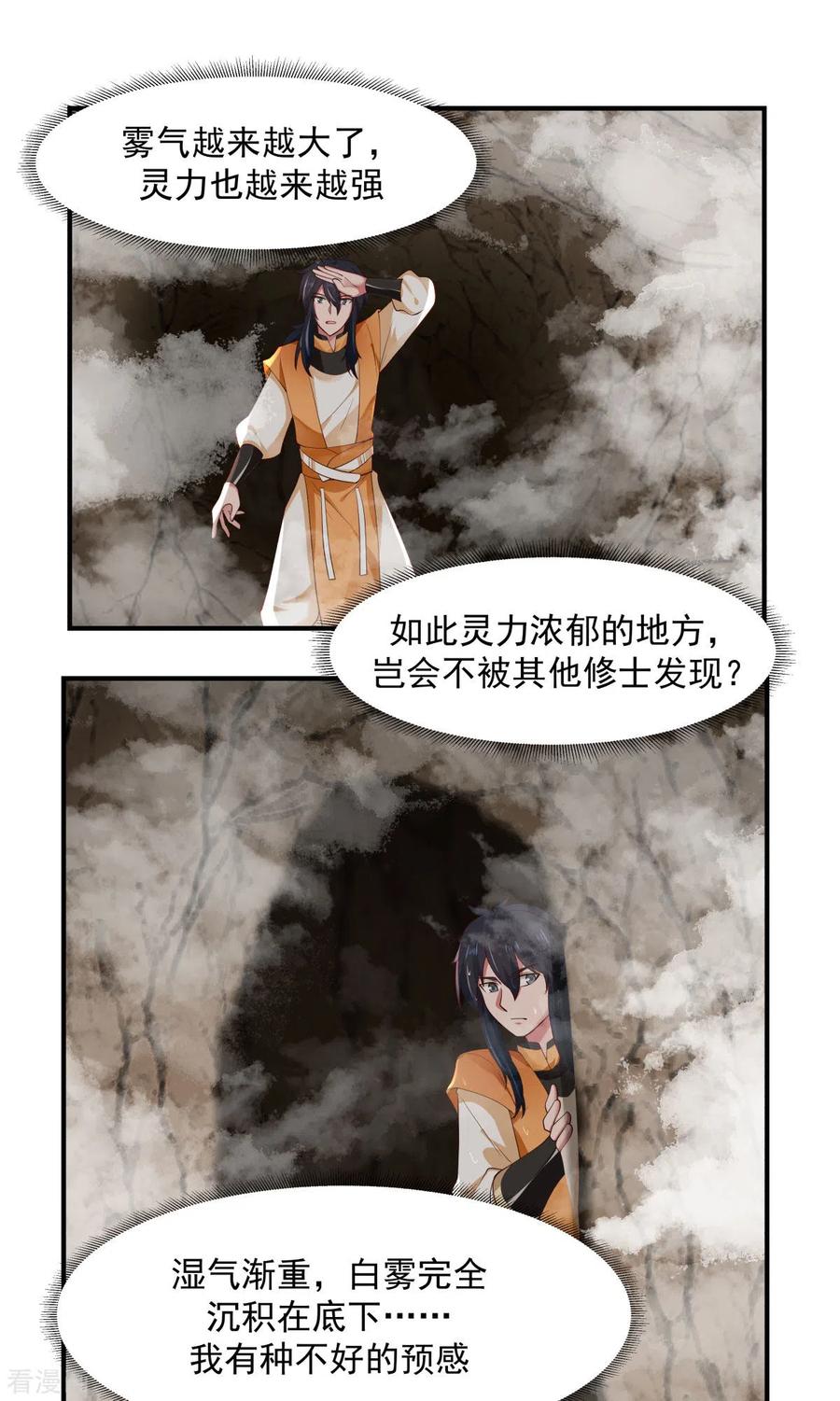 混沌丹神 躲藏 躲藏 第16页