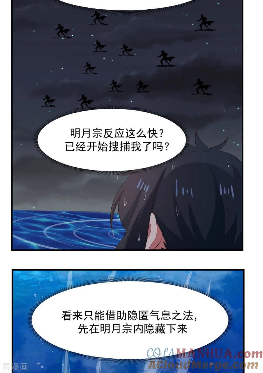 混沌丹神 躲藏 躲藏 第11页