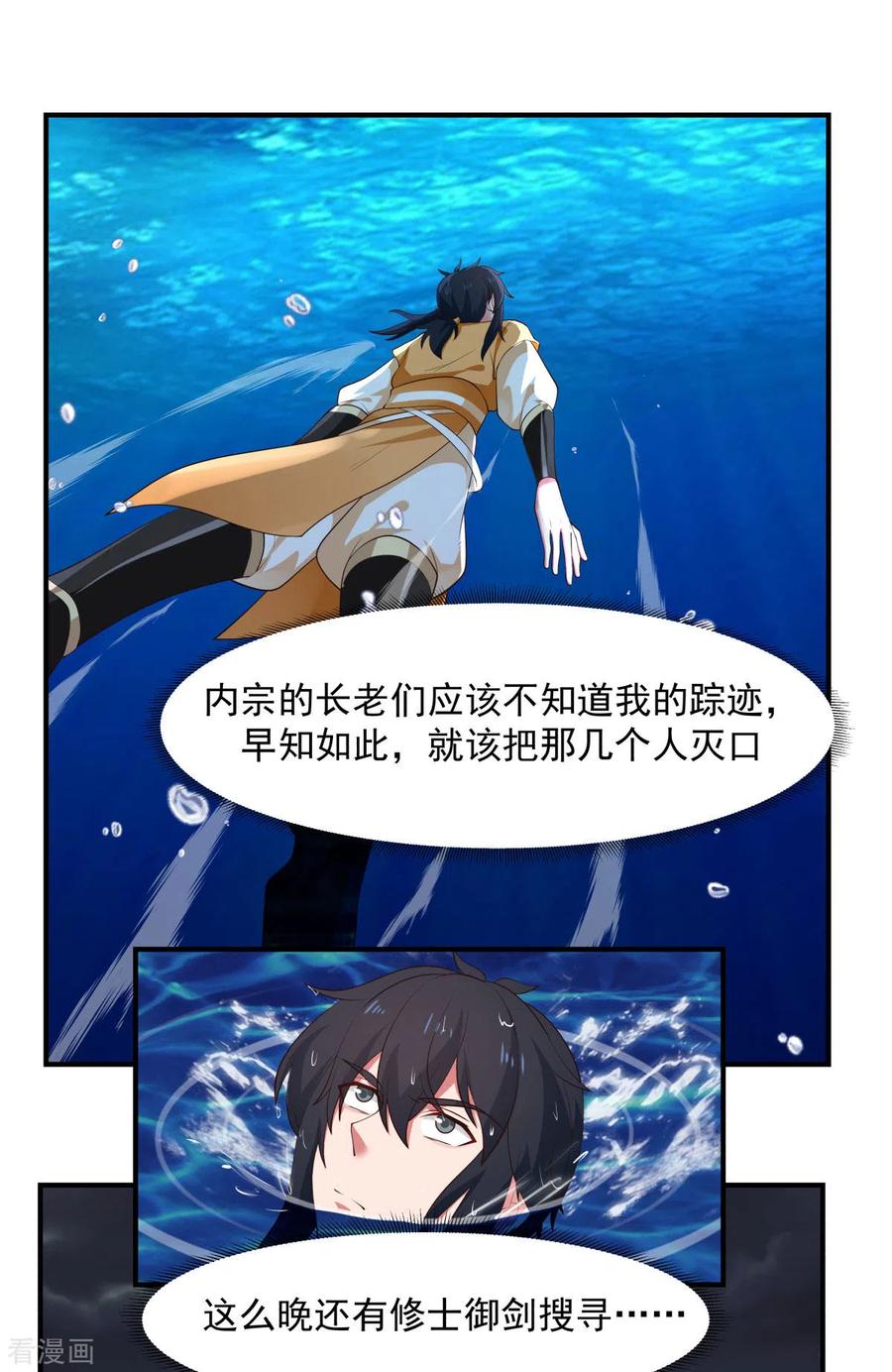 混沌丹神 躲藏 躲藏 第10页