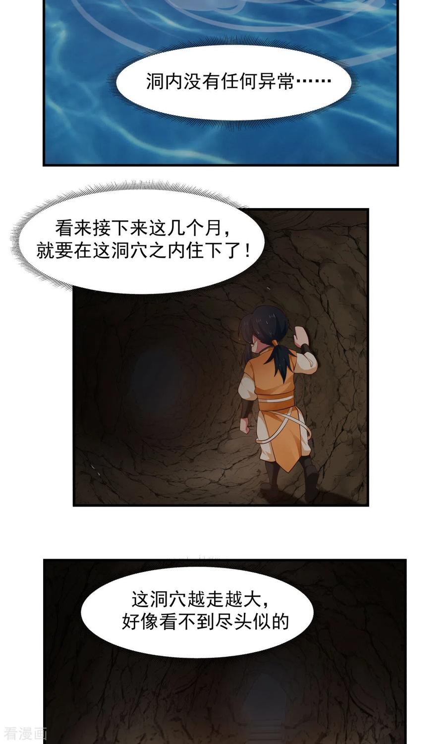 混沌丹神 躲藏 躲藏 第14页