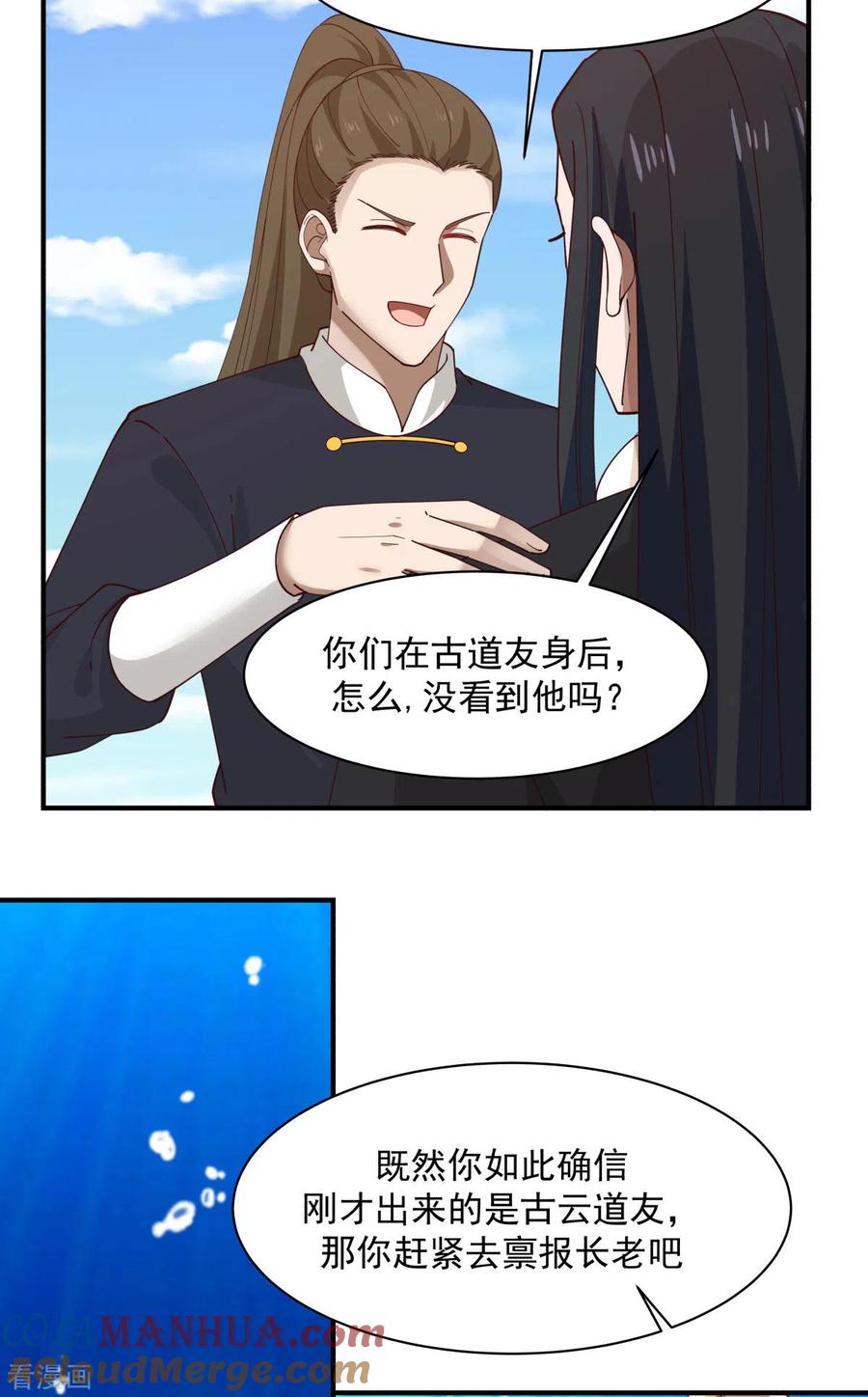混沌丹神 躲藏 躲藏 第5页