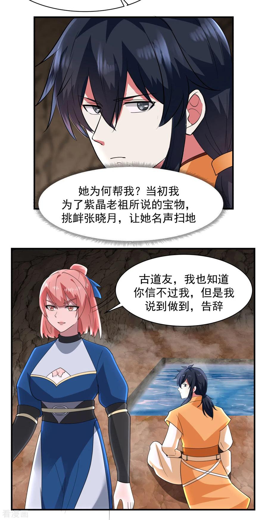 混沌丹神 185 多谢道友 第16页