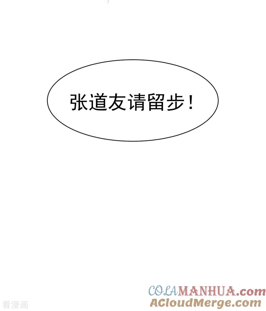 混沌丹神 185 多谢道友 第17页