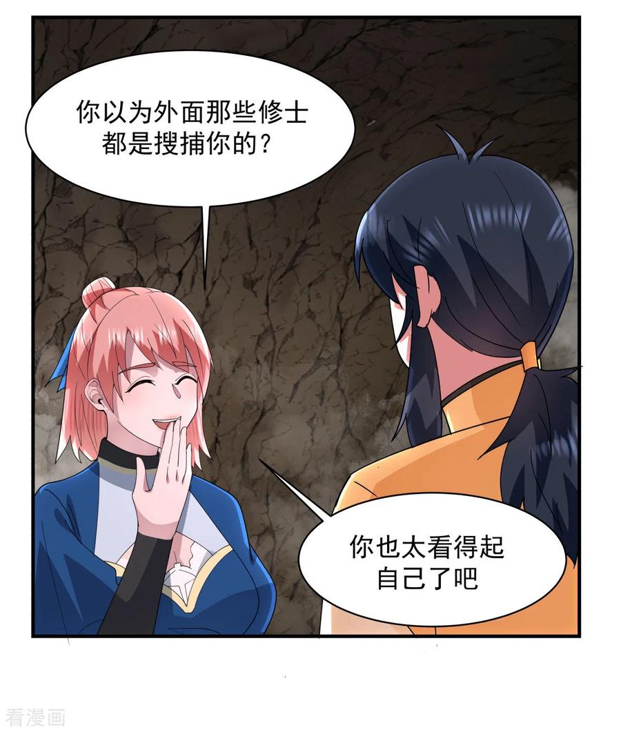 混沌丹神 185 多谢道友 第6页