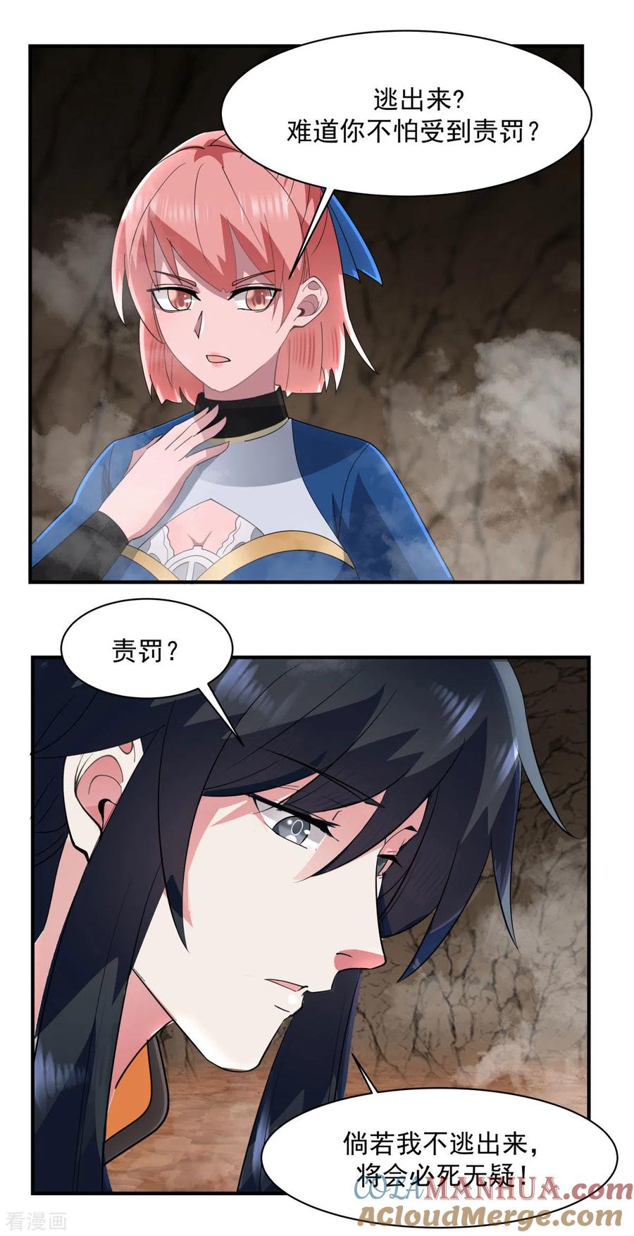 混沌丹神 185 多谢道友 第3页