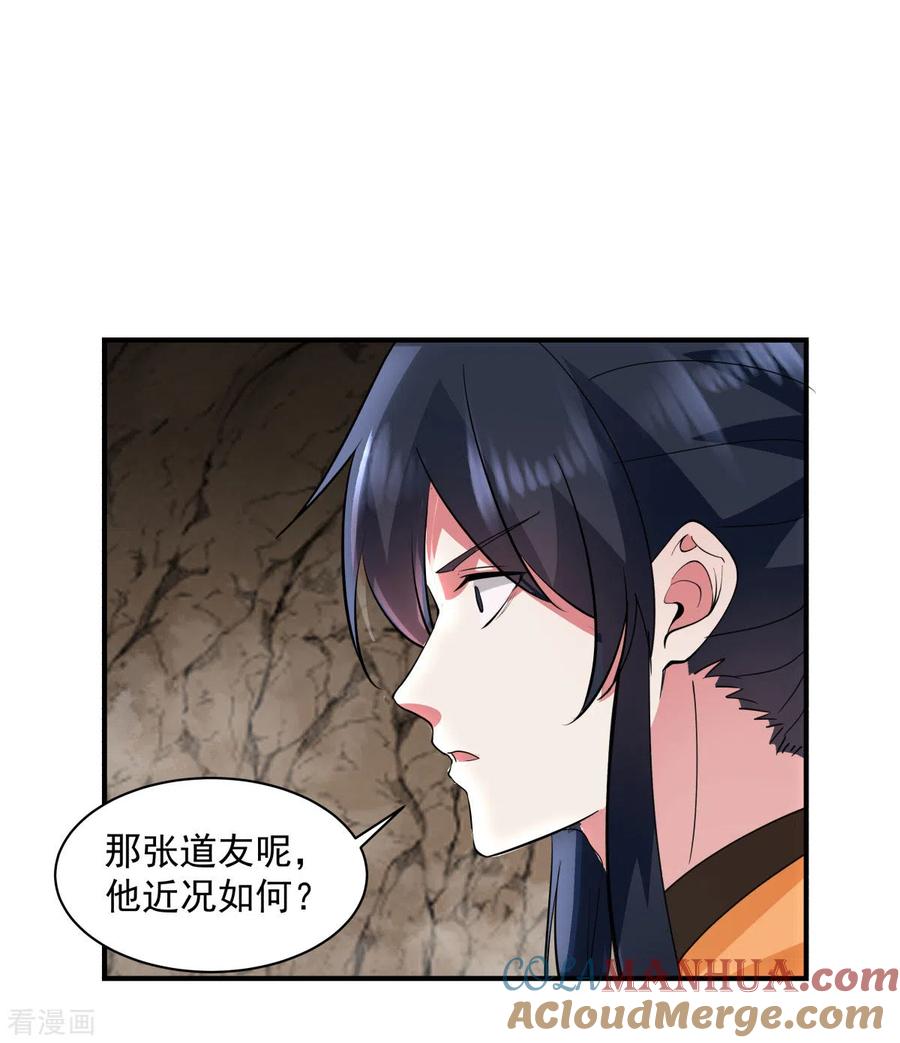 混沌丹神 185 多谢道友 第9页