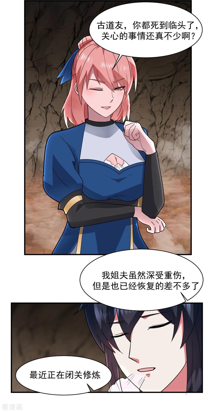 混沌丹神 185 多谢道友 第10页