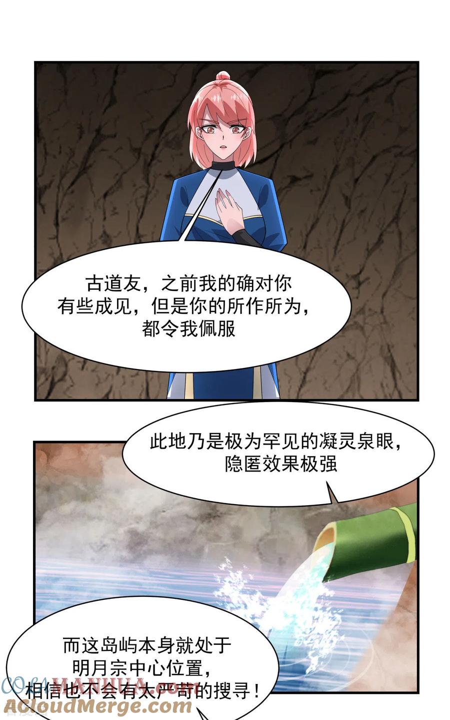 混沌丹神 185 多谢道友 第15页