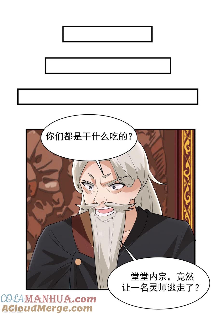 混沌丹神 185 多谢道友 第19页
