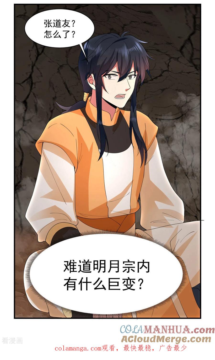 混沌丹神 186 大事不好 第18页